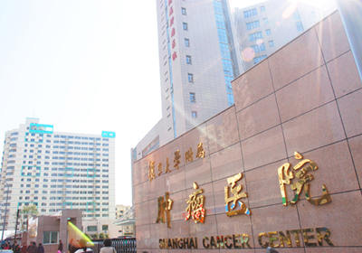 上海復旦大學附屬腫瘤醫(yī)院PETCT中心