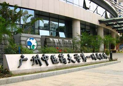 廣州中醫(yī)藥大學第一附屬醫(yī)院PET-CT檢查