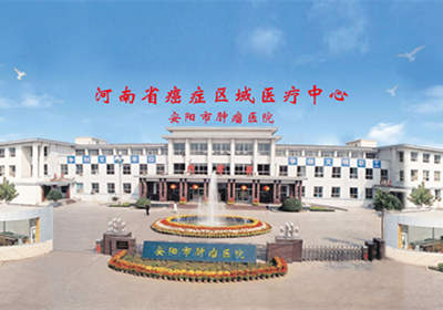 安陽市腫瘤醫(yī)院PETCT中心