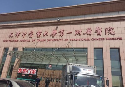 天津中醫(yī)藥大學第一附屬醫(yī)院PETCT檢查