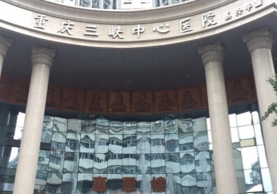 重慶大學附屬三峽醫(yī)院PET-CT檢查