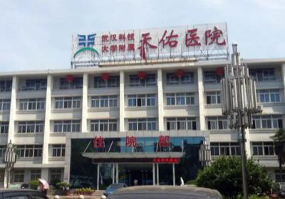 武漢科技大學附屬天佑醫(yī)院PET-CT檢查
